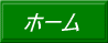�z�[��