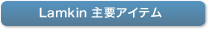 Golf Pride主要アイテム